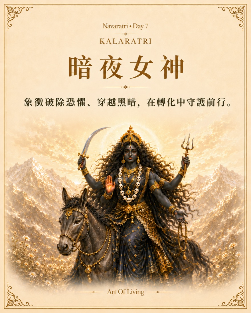 暗夜女神 Kalaratri